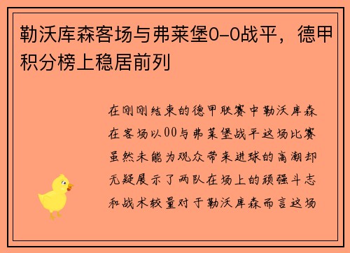 勒沃库森客场与弗莱堡0-0战平，德甲积分榜上稳居前列