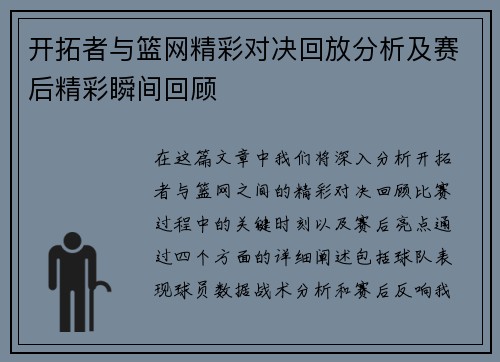 开拓者与篮网精彩对决回放分析及赛后精彩瞬间回顾